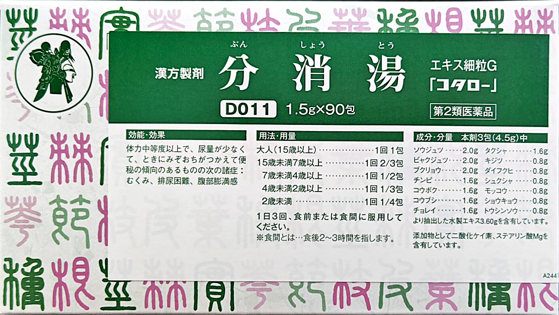 コタロー分消湯の写真